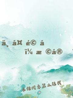 一夜驚喜，早安，總裁大人